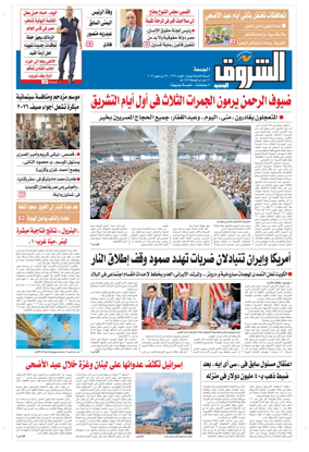 Cover of Shorouk