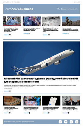 Cover of Euronews Business (Russian) Compiled Edition