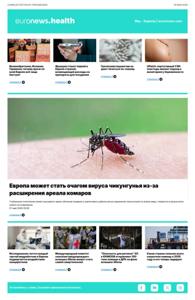 Cover of Euronews Health (Russian) Compiled Edition
