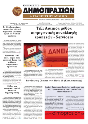Cover of Efimeris Dimoprasion