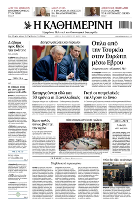 Cover of Kathimerini Greek