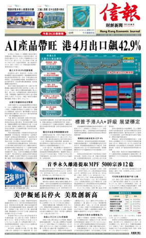Cover of Hong Kong Economic Journal