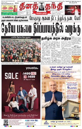 Cover of Daily Thanthi