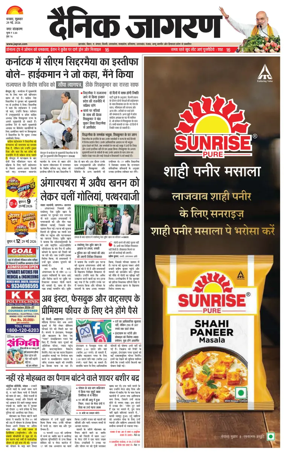 Cover of Dainik Jagran - Dhanbad