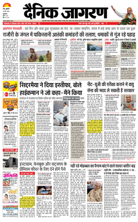 Cover of Dainik Jagran - Jammu