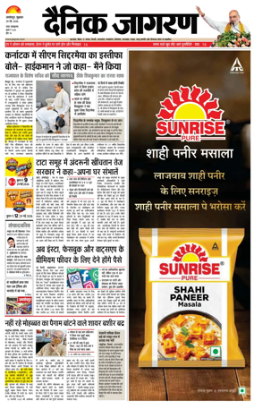 Cover of Dainik Jagran - Jamshedpur