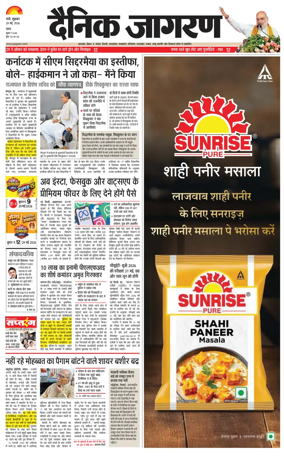 Cover of Dainik Jagran - Ranchi