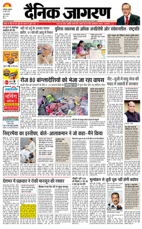 Cover of Dainik Jagran - Silliguri