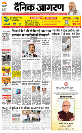 Cover of Dainik Jagran - Varanasi