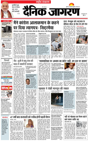 Cover of Dainik Jagran