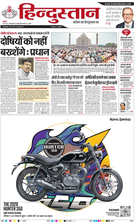 Cover of Hindustan (Bareilly)