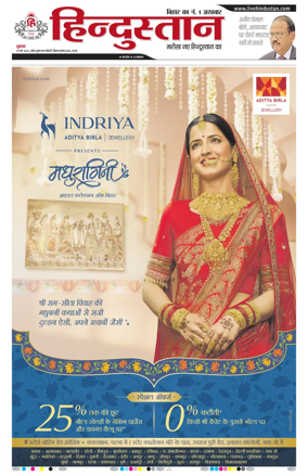 Cover of Hindustan Patna ST (Hindi)