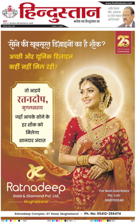 Cover of Hindustan (Varanasi)