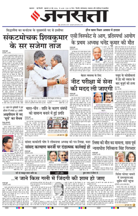 Cover of Jansatta (Delhi Edition)