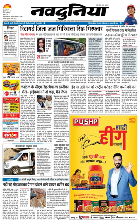 Cover of Nai Dunia - Bhopal