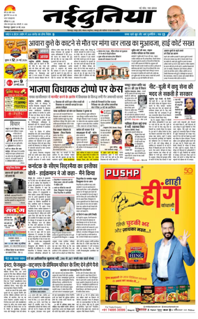 Cover of Nai Dunia - Bilaspur
