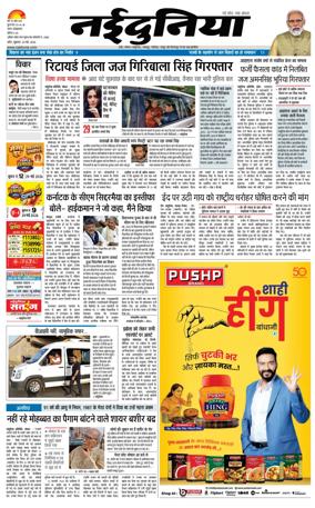 Cover of Nai Dunia - Indore