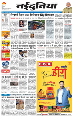 Cover of Nai Dunia - Jabalpur