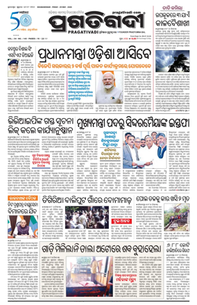 Cover of Pragativadi Bhubaneswar