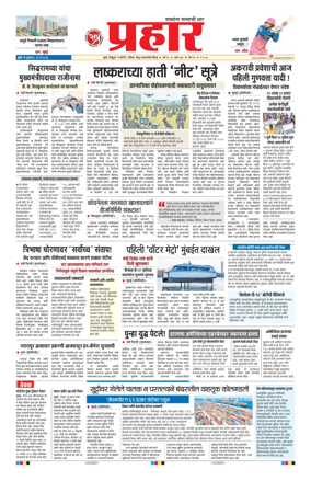 Cover of Prahaar