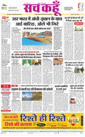 Cover of Sach Kahoon Punjab