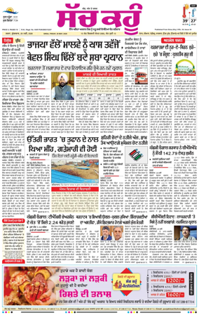 Cover of Sach Kahoon Punjabi