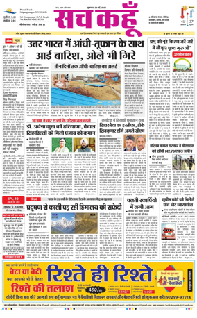 Cover of Sach Kahoon Rajasthan