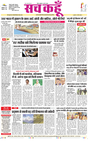 Cover of Sach Kahoon Uttar-Pradesh