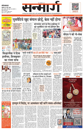 Cover of Sanmarg