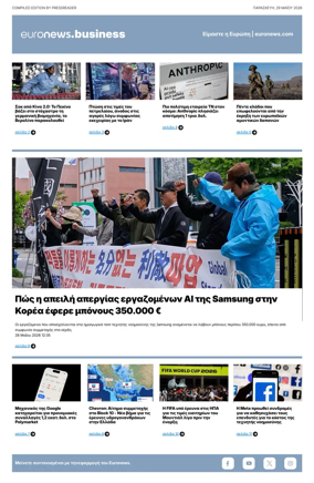 Cover of Euronews Business (Greek) Compiled Edition