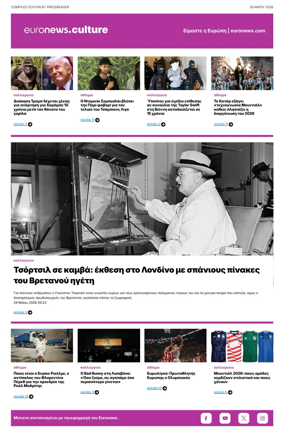 Cover of Euronews Culture and Sport (Greek) Compiled Edition