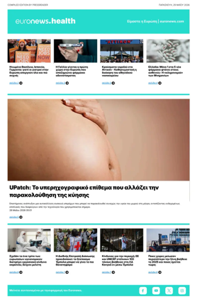 Cover of Euronews Health (Greek) Compiled Edition