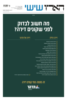 Cover of Haaretz - Hebrew Edition (Friday)