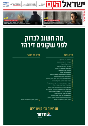 Cover of Israel Hayom
