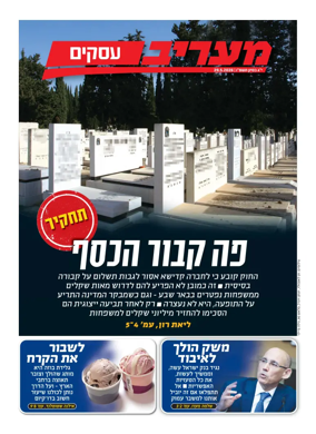 Cover of Maariv Business