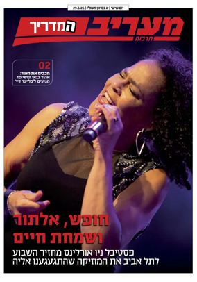 Cover of Maariv Guide