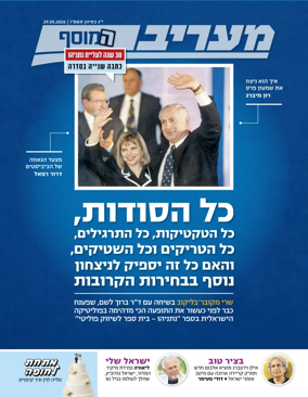 Cover of Maariv Magazine