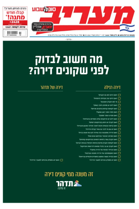 Cover of Maariv