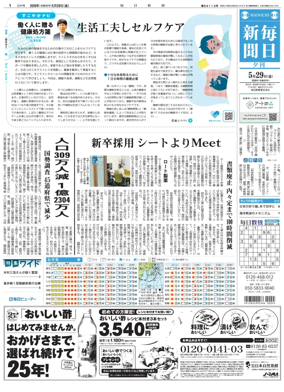 Cover of Mainichi Shimbun Evening Edition