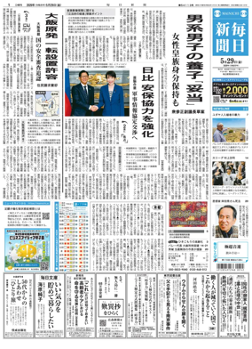 Cover of Mainichi Shimbun