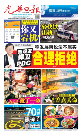 Cover of Kwong Wah Yit Poh Press Early Edition