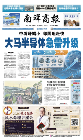Cover of Nanyang Siang Pau