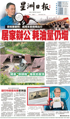 Cover of Sin Chew Daily - Metro Edition (Evening)