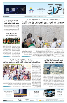 Cover of Oman Daily