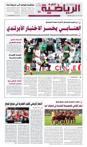 Cover of Al Raya Sport