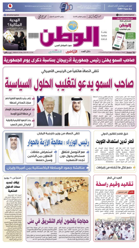 Cover of Al-Watan (Qatar)