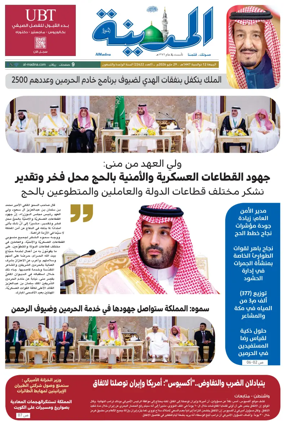Cover of Al Madina