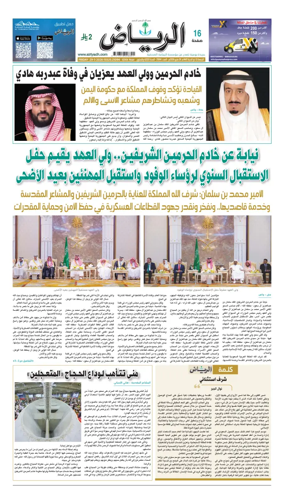 Cover of Al Riyadh newspaper