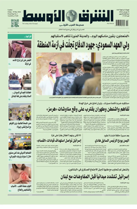 Cover of Asharq Al-Awsat Saudi Edition