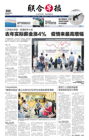 Cover of Lianhe Zaobao